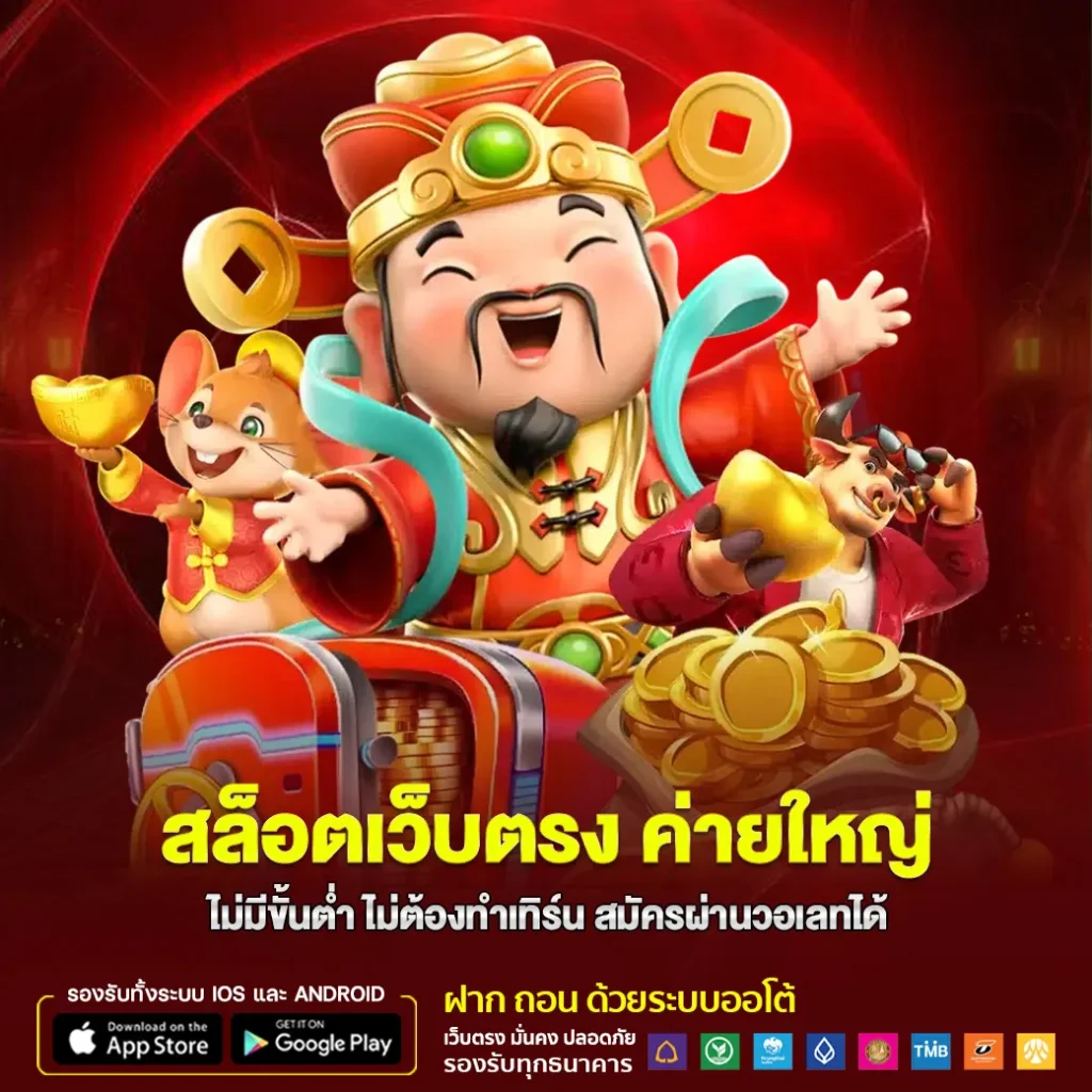 สล็อตเว็บตรง ค่ายใหญ่ ไม่มีขั้นต่ำ ไม่ต้องทำเทิร์น สมัครผ่านวอเลทได้