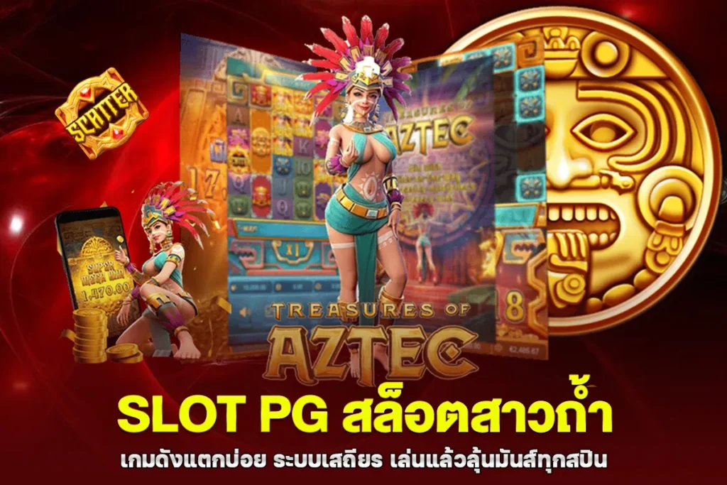 เกมสล็อตยอดนิยม เช่น สล็อตสาวถ้ำ และแนวเกมที่ผู้เล่นสนใจ